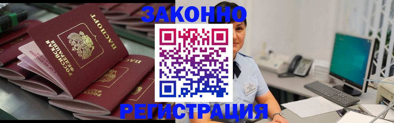 прописка для работы в Сердобске